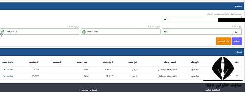 اسکن نسخه پزشک انلاین